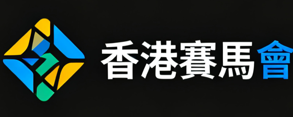 香港賽馬會